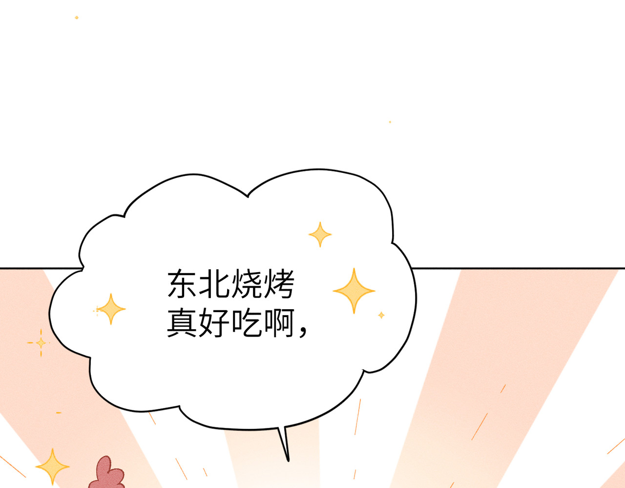 大仙儿 第2话：庙会游神 第94页