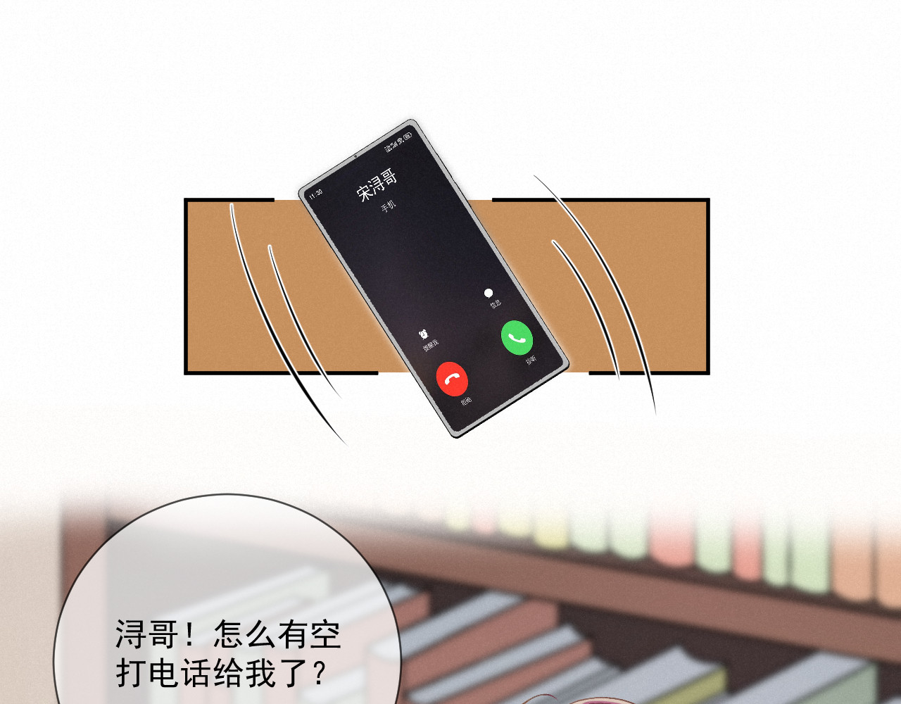 我女装找到男友 第四话：大危机！ 第11页