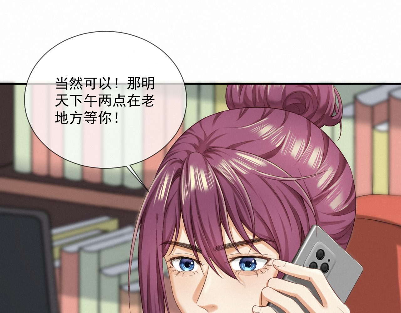我女装找到男友 第四话：大危机！ 第15页