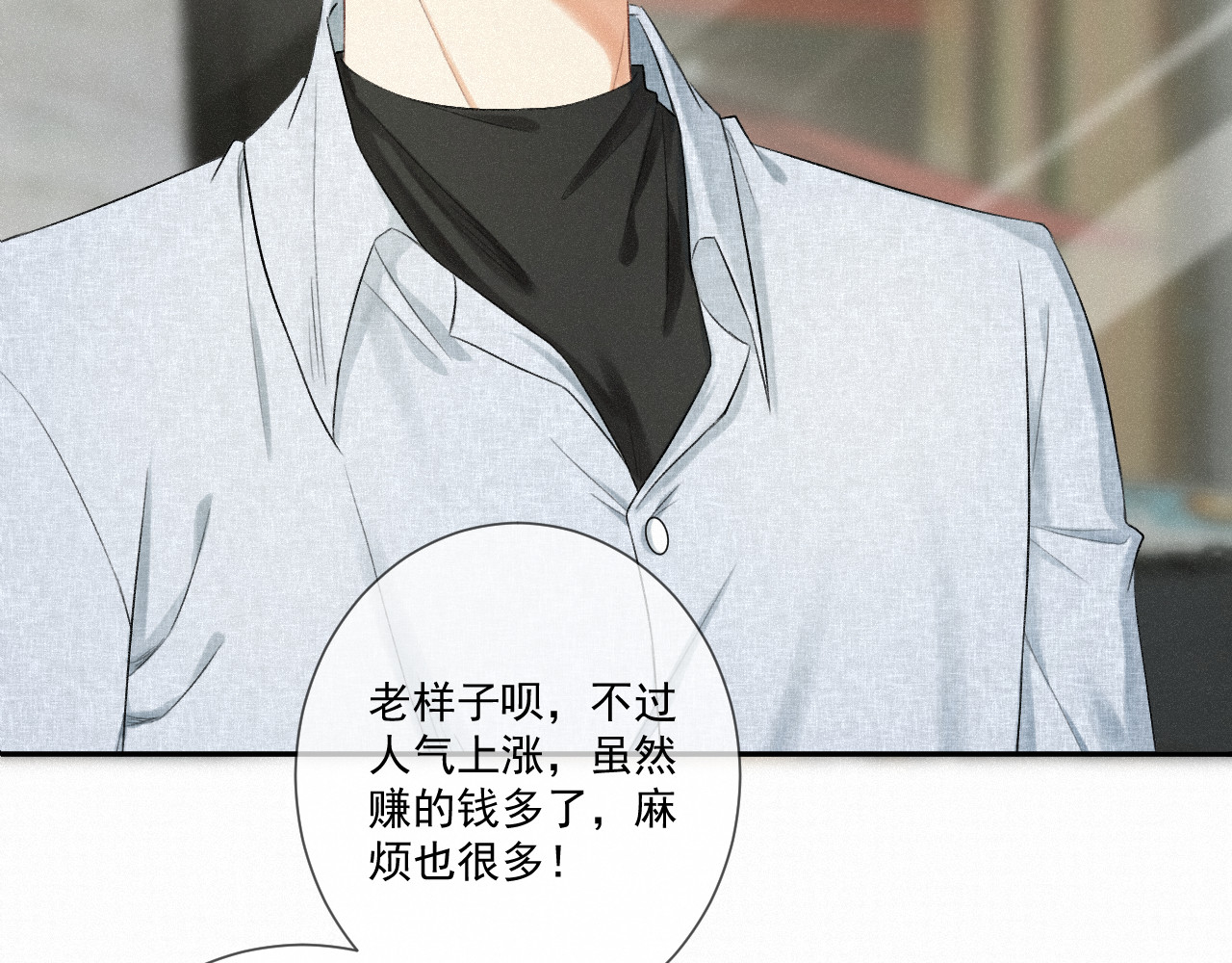 我女装找到男友 第四话：大危机！ 第31页