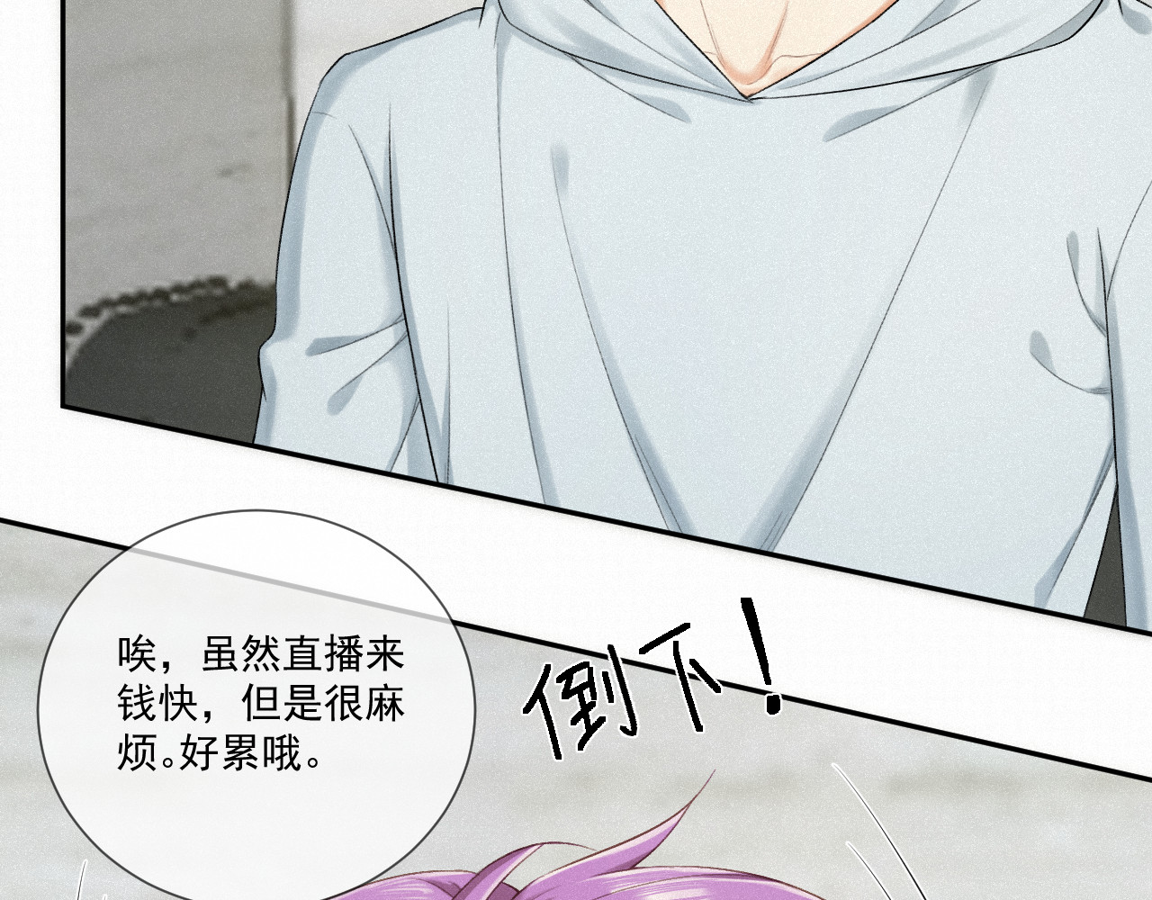 我女装找到男友 第四话：大危机！ 第33页