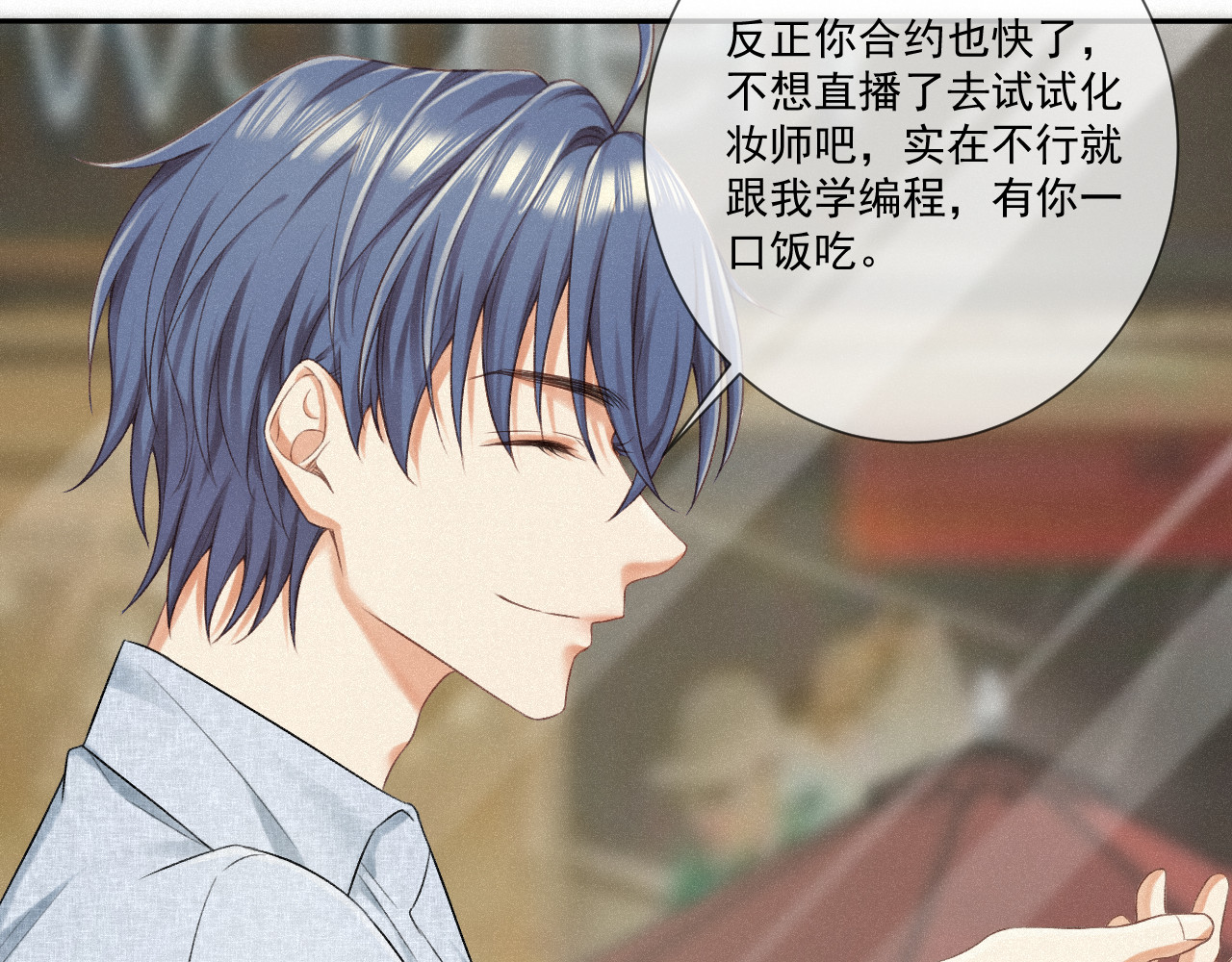 我女装找到男友 第四话：大危机！ 第35页