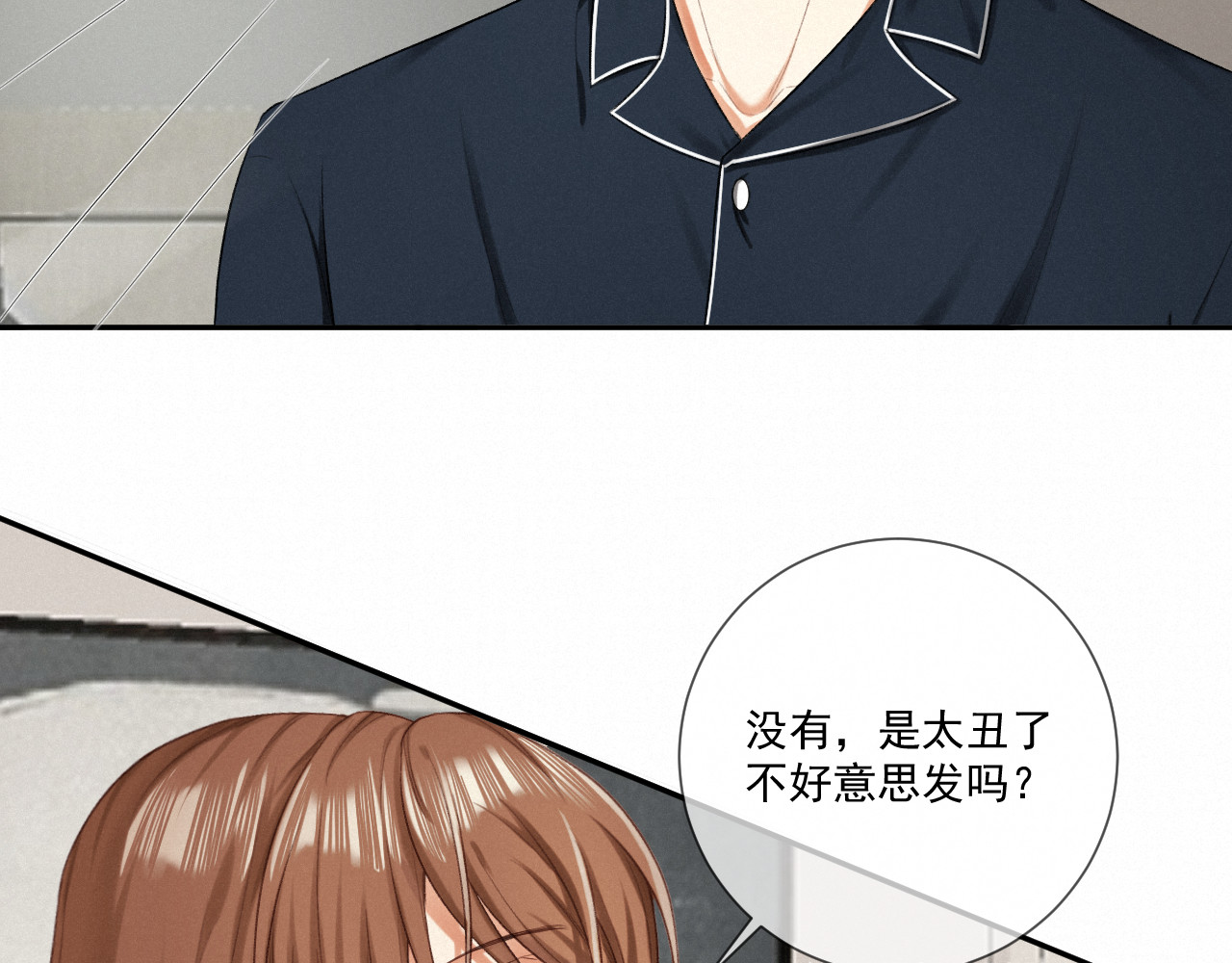 我女装找到男友 第四话：大危机！ 第48页