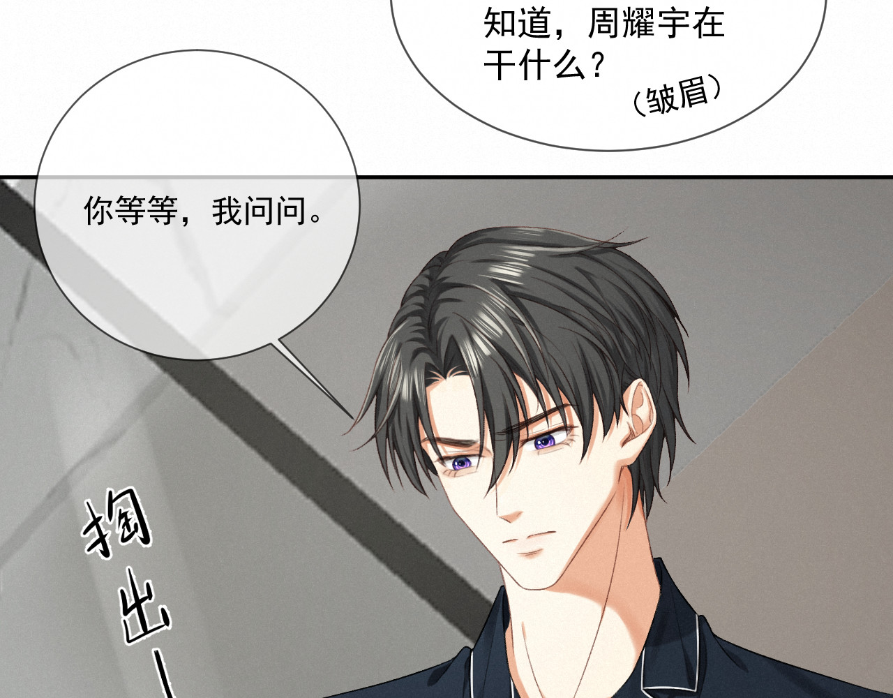 我女装找到男友 第四话：大危机！ 第50页