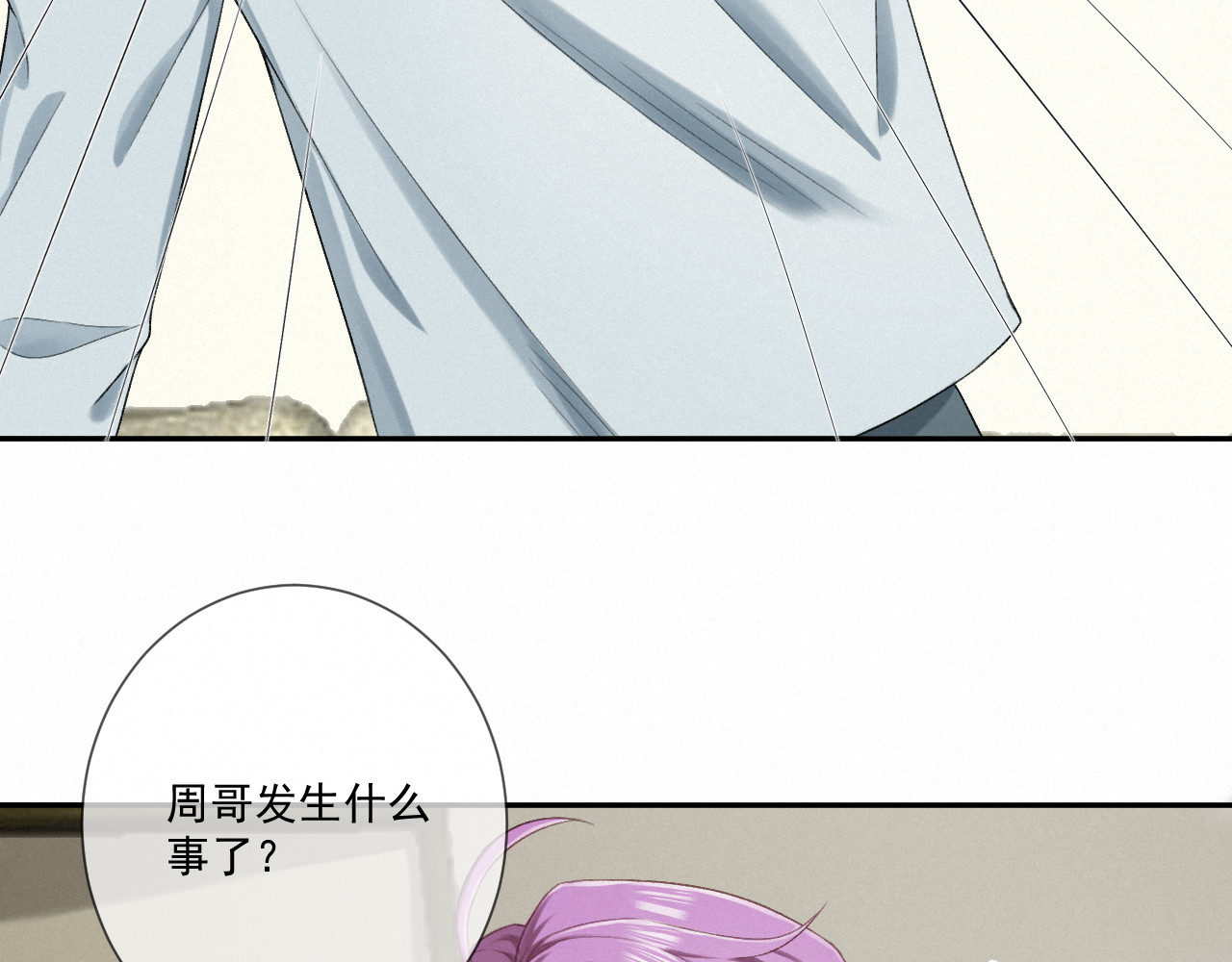 我女装找到男友 第四话：大危机！ 第55页
