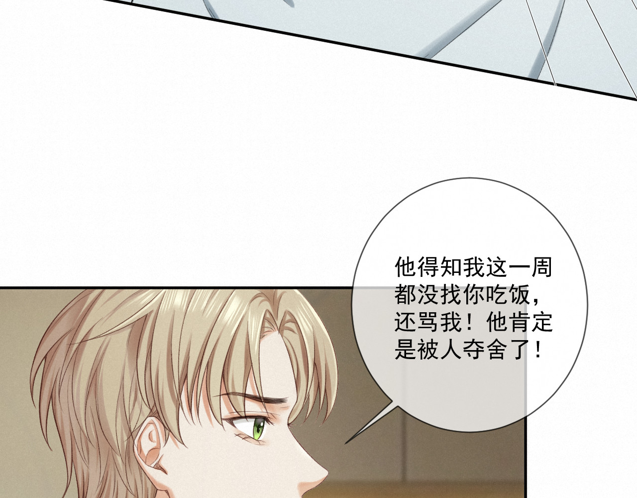 我女装找到男友 第四话：大危机！ 第61页
