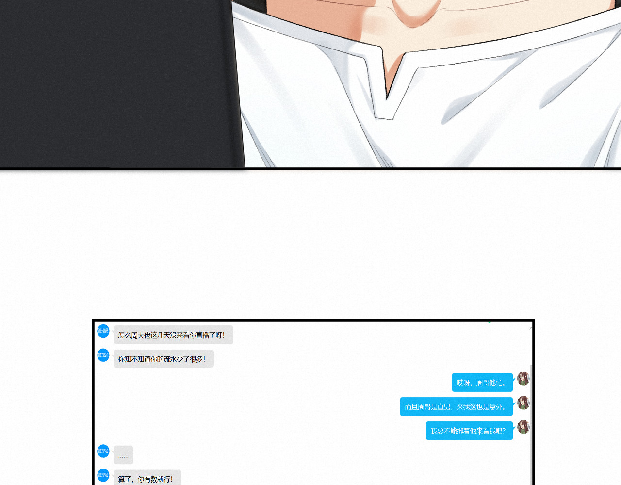 我女装找到男友 第四话：大危机！ 第8页