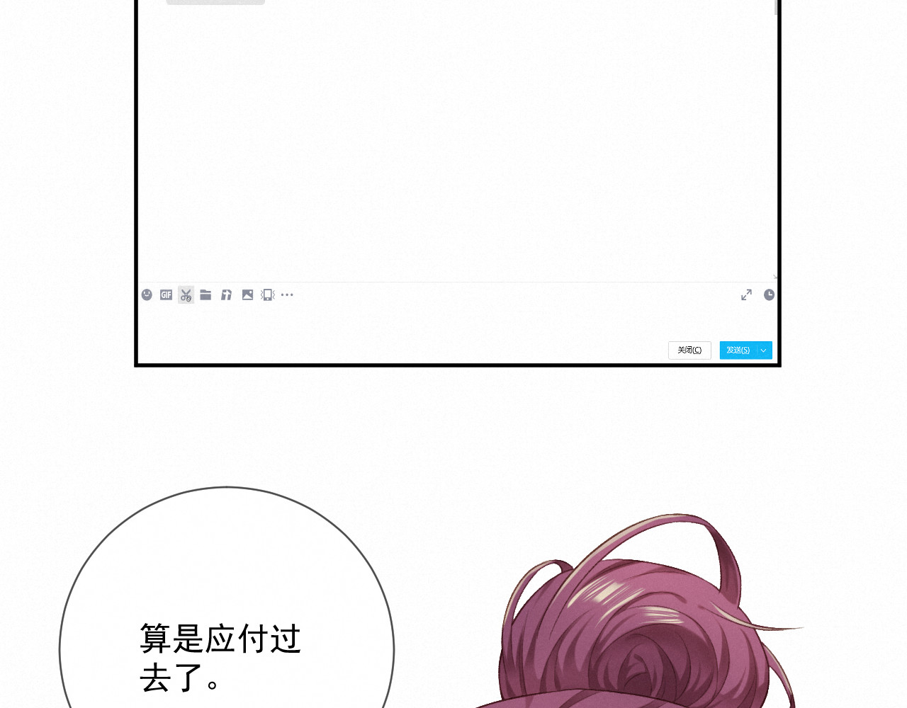 我女装找到男友 第四话：大危机！ 第9页