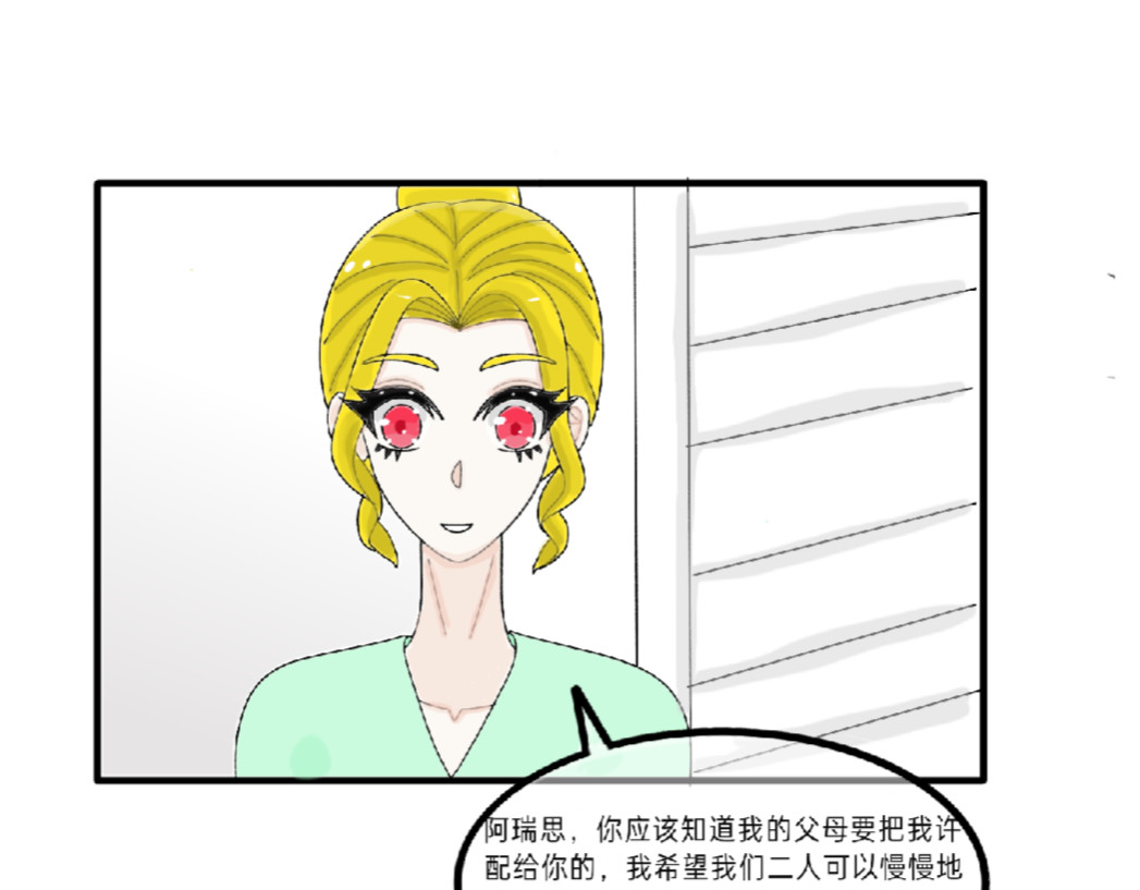 我的血族爱人 第五话 男女有别 第37页