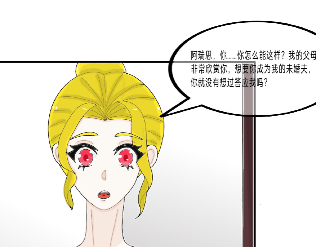 我的血族爱人 第五话 男女有别 第44页