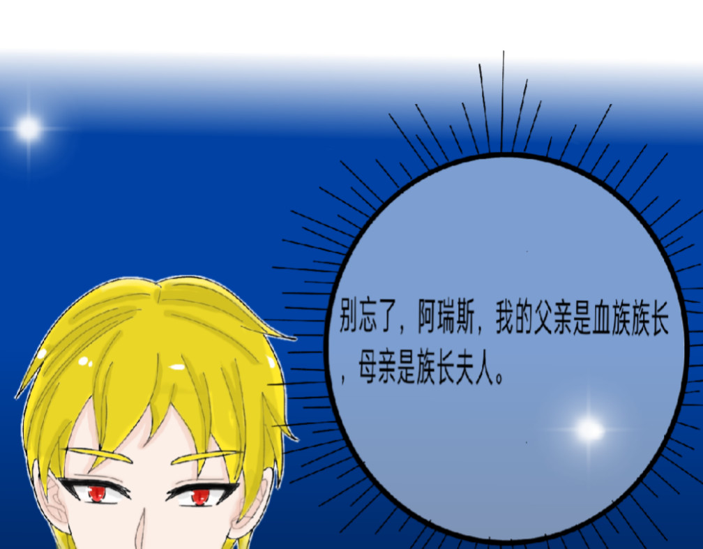 我的血族爱人 第五话 男女有别 第52页