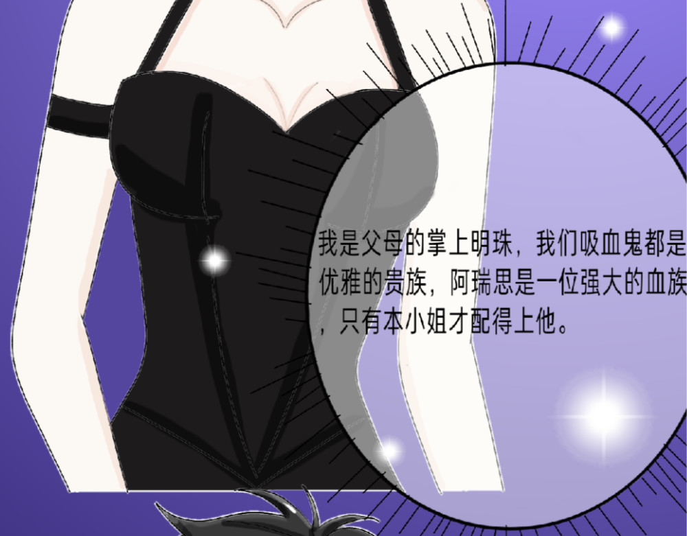 我的血族爱人 第五话 男女有别 第58页