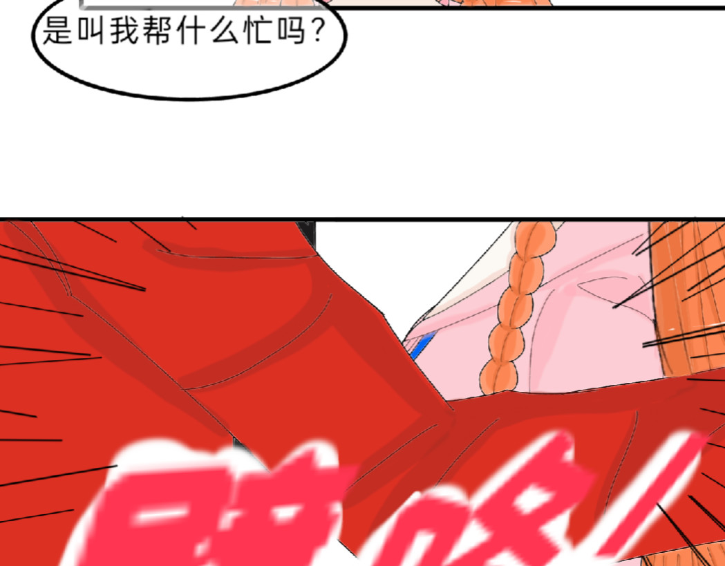 我的血族爱人 第五话 男女有别 第76页