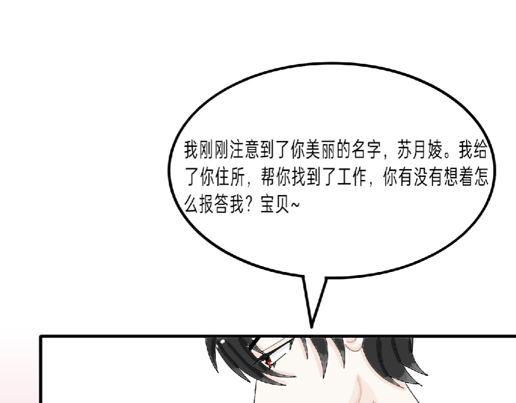 我的血族爱人 第五话 男女有别 第78页