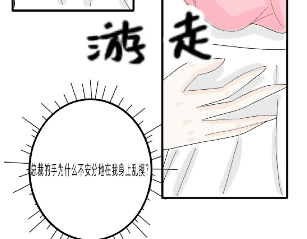 我的血族爱人 第五话 男女有别 第85页