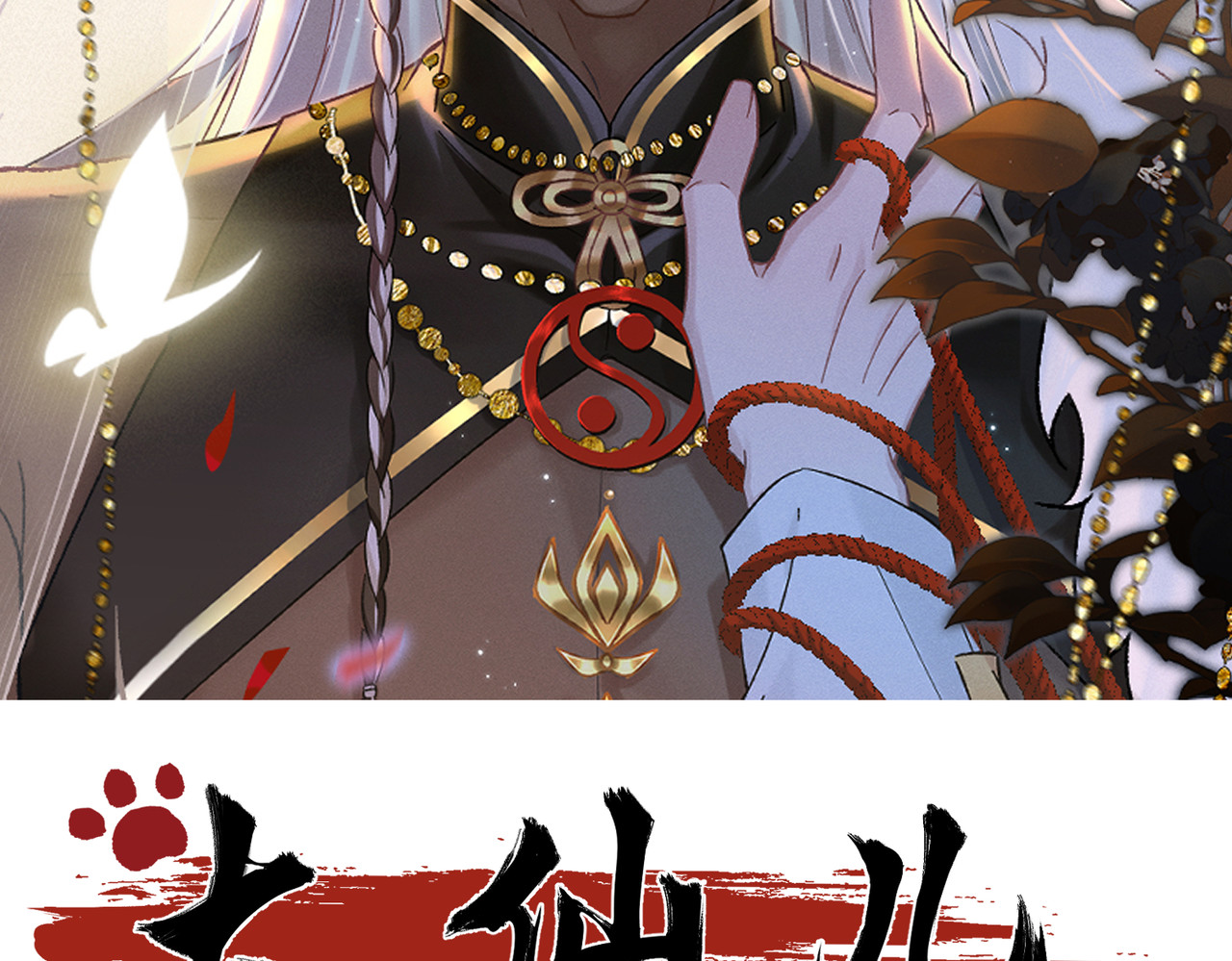 大仙儿 第3话：这不是去幼儿园的车！ 第2页