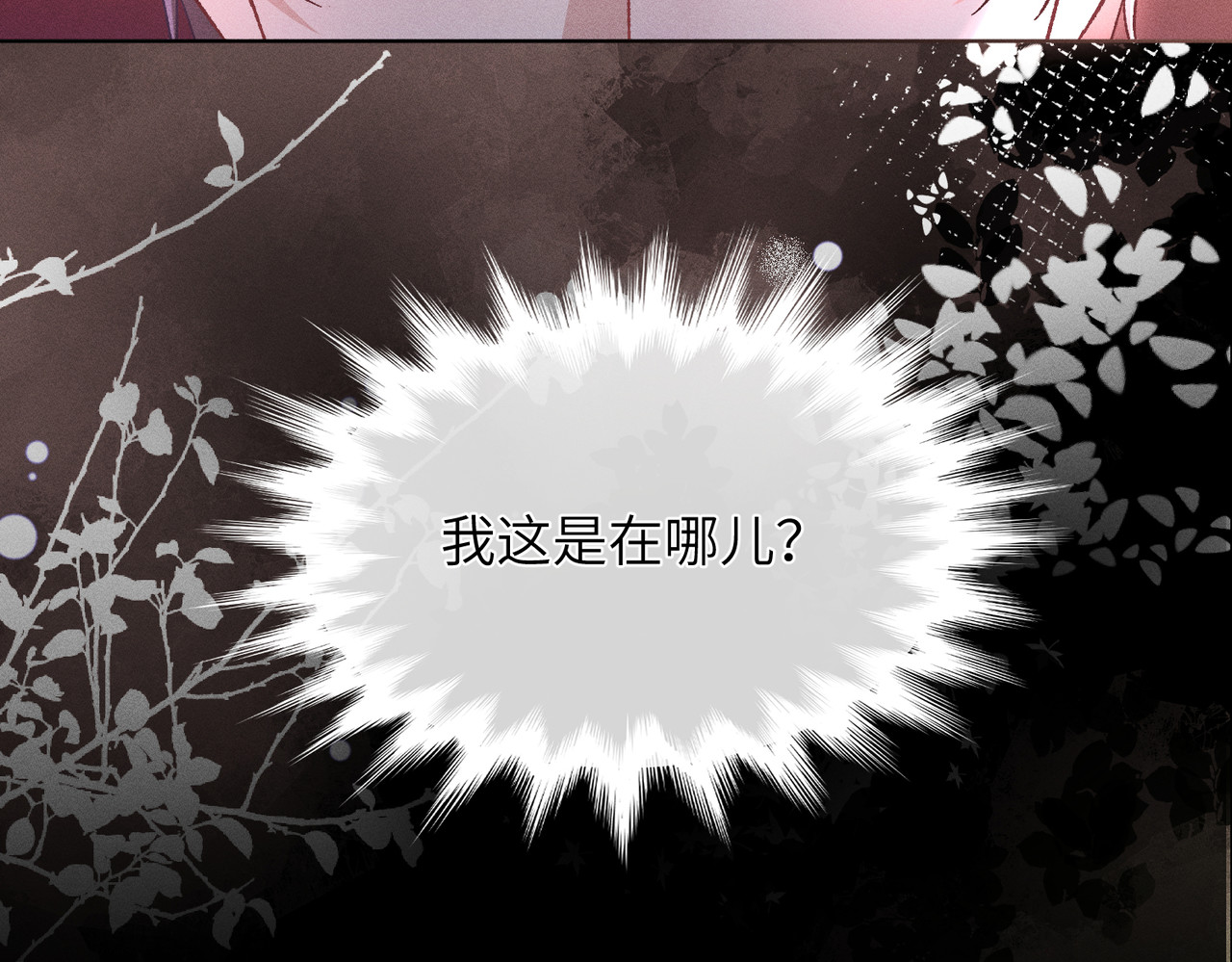 大仙儿 第3话：这不是去幼儿园的车！ 第12页