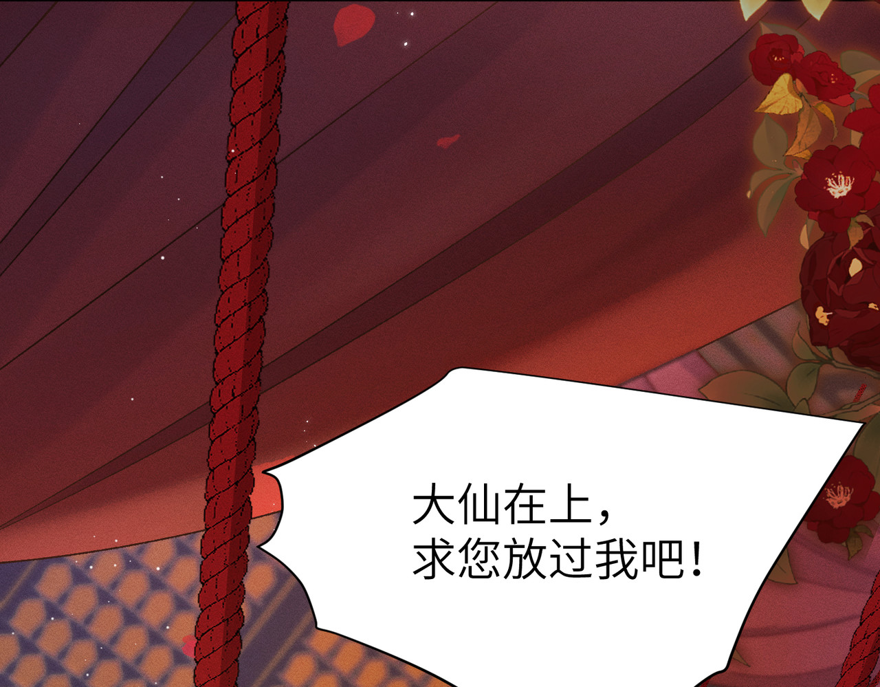 大仙儿 第3话：这不是去幼儿园的车！ 第130页