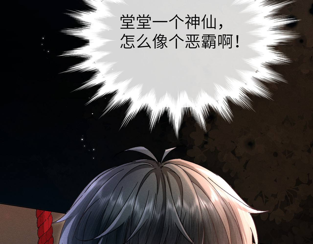 大仙儿 第3话：这不是去幼儿园的车！ 第140页