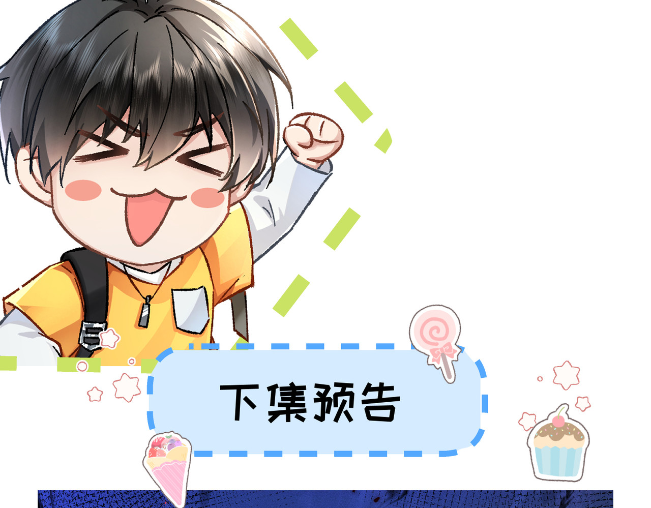 大仙儿 第3话：这不是去幼儿园的车！ 第236页