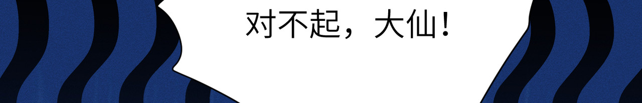 大仙儿 第3话：这不是去幼儿园的车！ 第61页