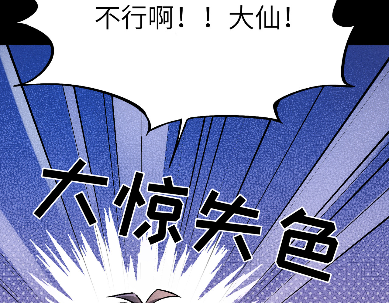 大仙儿 第3话：这不是去幼儿园的车！ 第78页