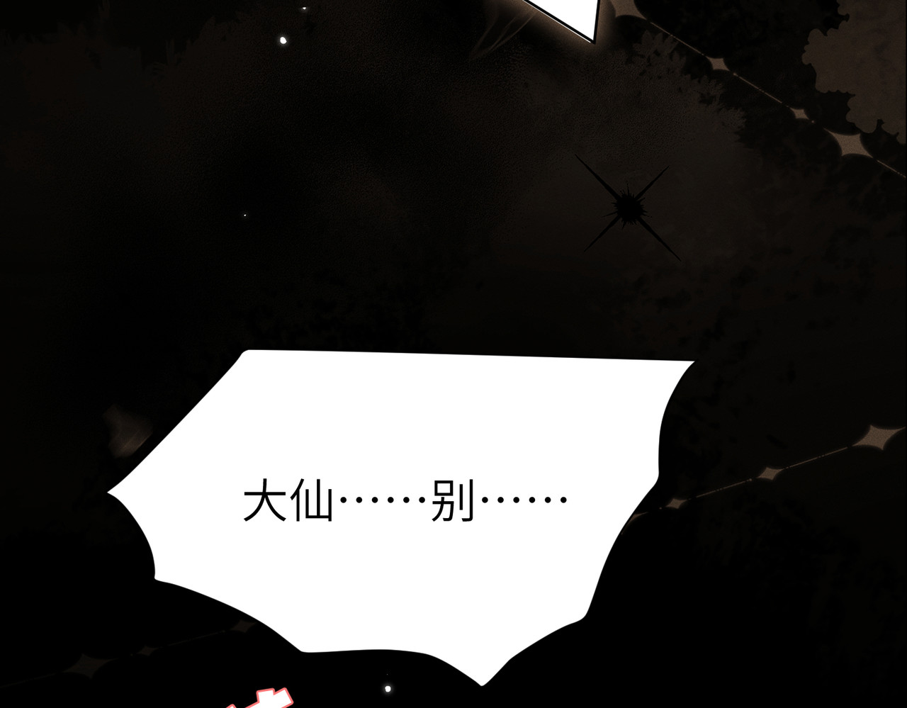 大仙儿 第3话：这不是去幼儿园的车！ 第92页