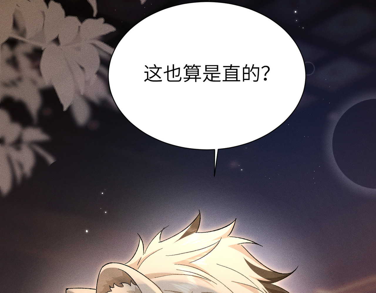 大仙儿 第3话：这不是去幼儿园的车！ 第95页