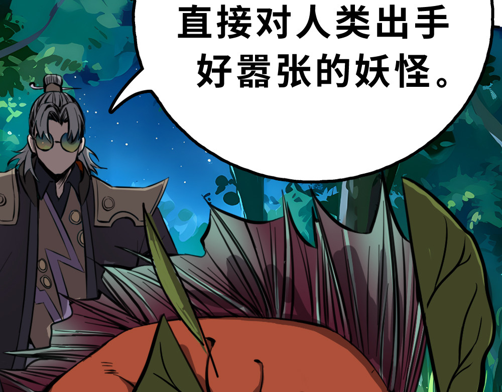 奇星箓 2 震惊！危急时刻神秘大叔竟用出超绝杀招【大嘴巴呼你掌】 第27页