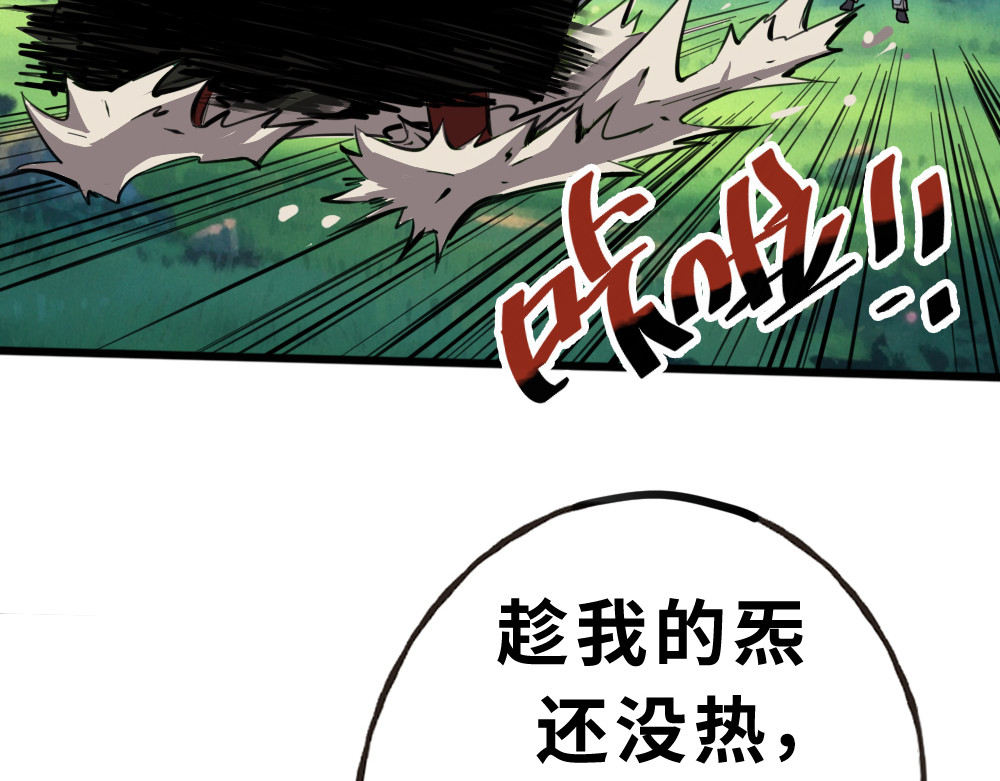 奇星箓 2 震惊！危急时刻神秘大叔竟用出超绝杀招【大嘴巴呼你掌】 第51页
