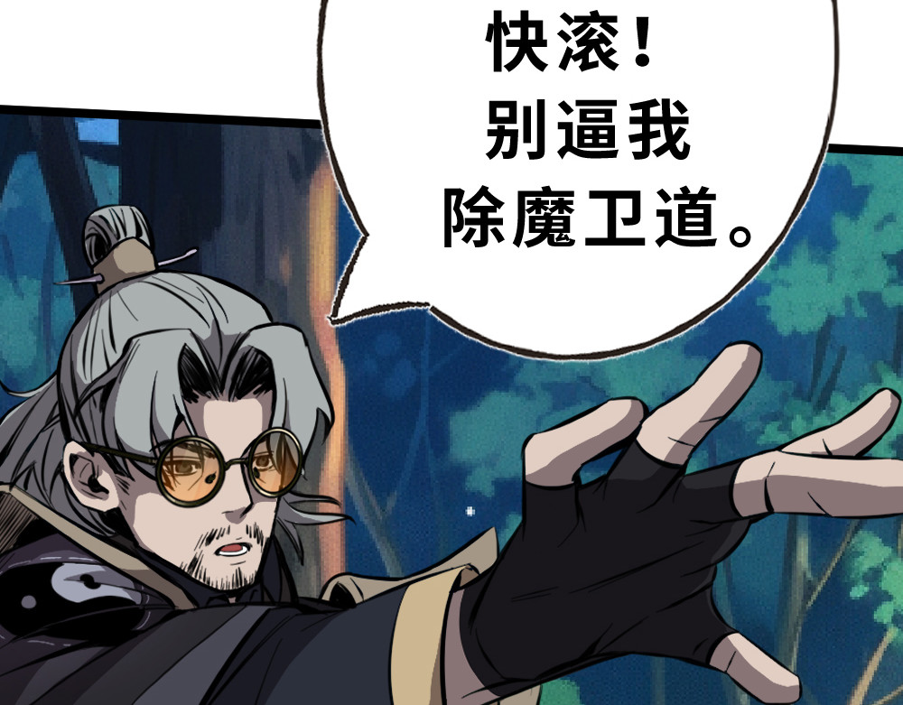 奇星箓 2 震惊！危急时刻神秘大叔竟用出超绝杀招【大嘴巴呼你掌】 第52页