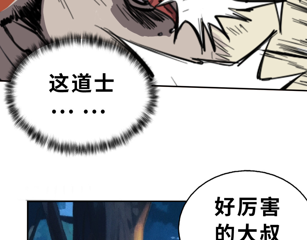 奇星箓 2 震惊！危急时刻神秘大叔竟用出超绝杀招【大嘴巴呼你掌】 第68页