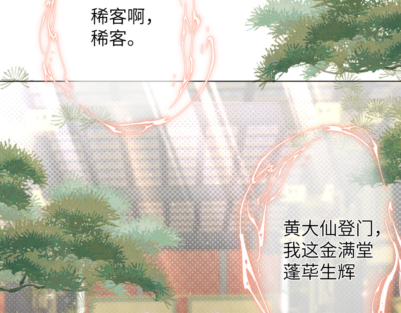 大仙儿 第4话：我的儿子？ 第11页