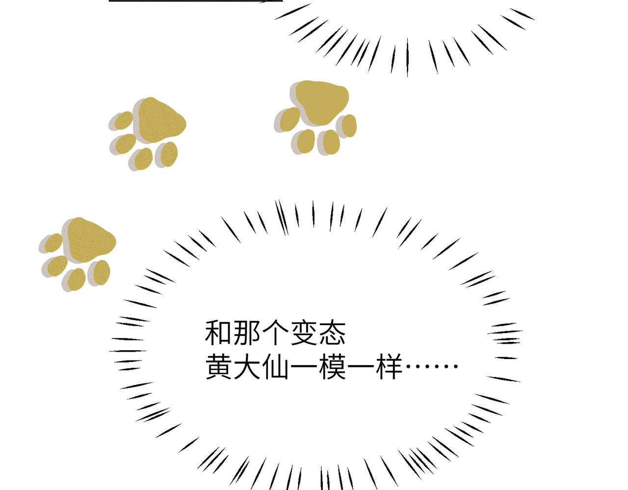 大仙儿 第4话：我的儿子？ 第128页
