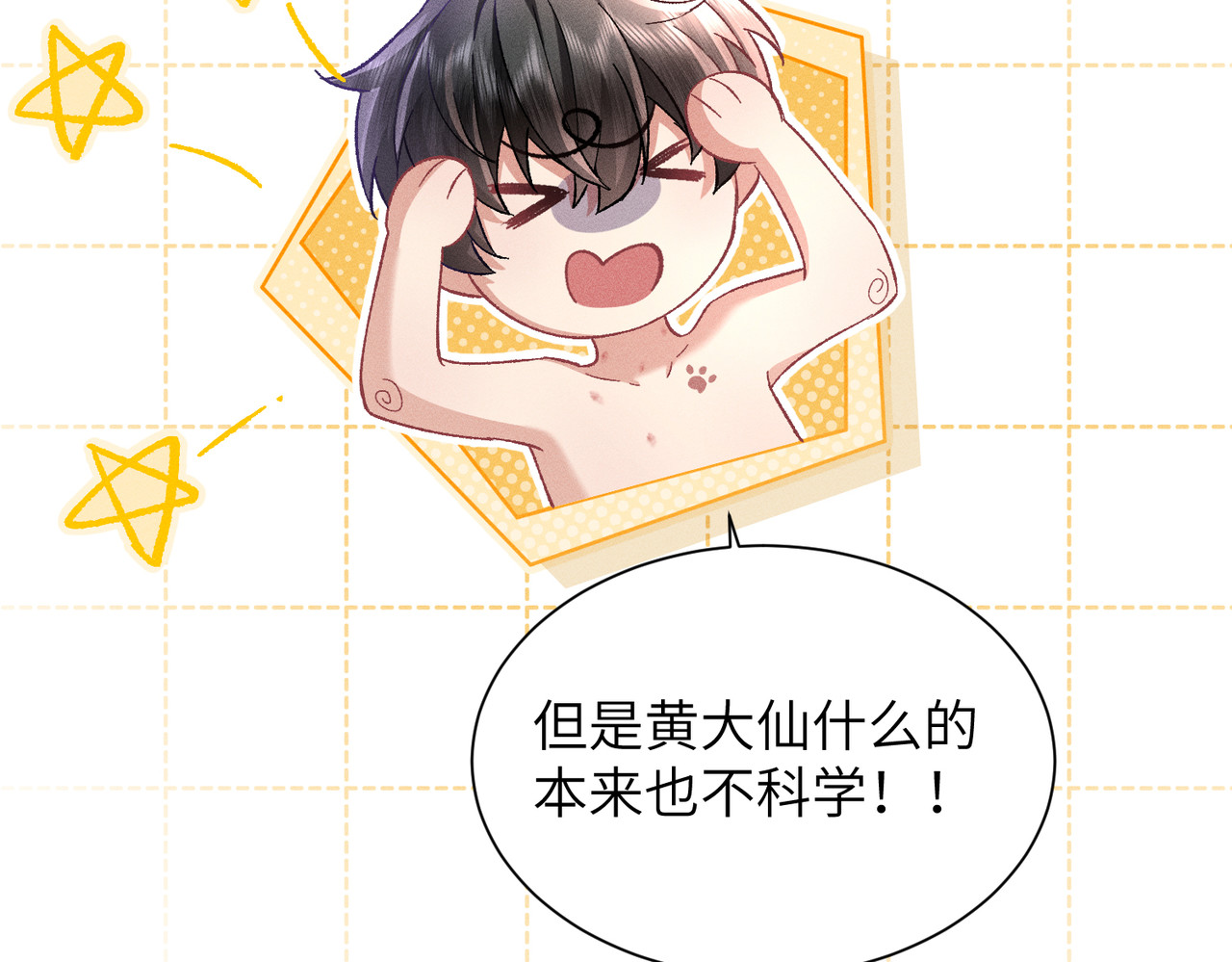 大仙儿 第4话：我的儿子？ 第136页