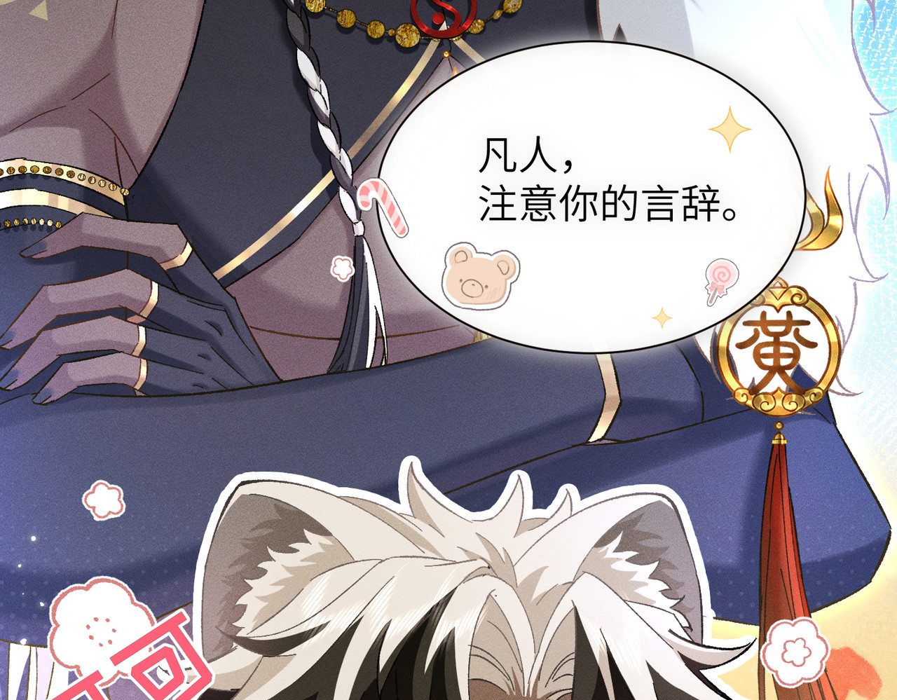大仙儿 第4话：我的儿子？ 第147页