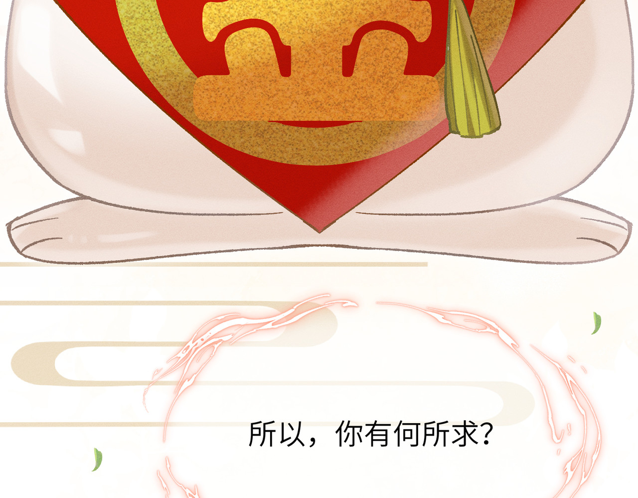 大仙儿 第4话：我的儿子？ 第17页