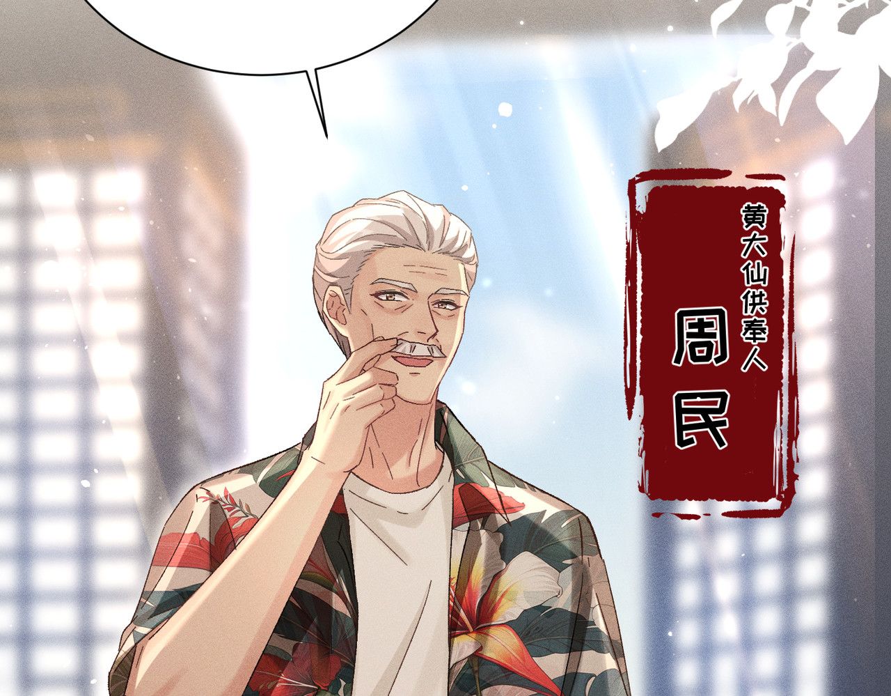 大仙儿 第4话：我的儿子？ 第172页