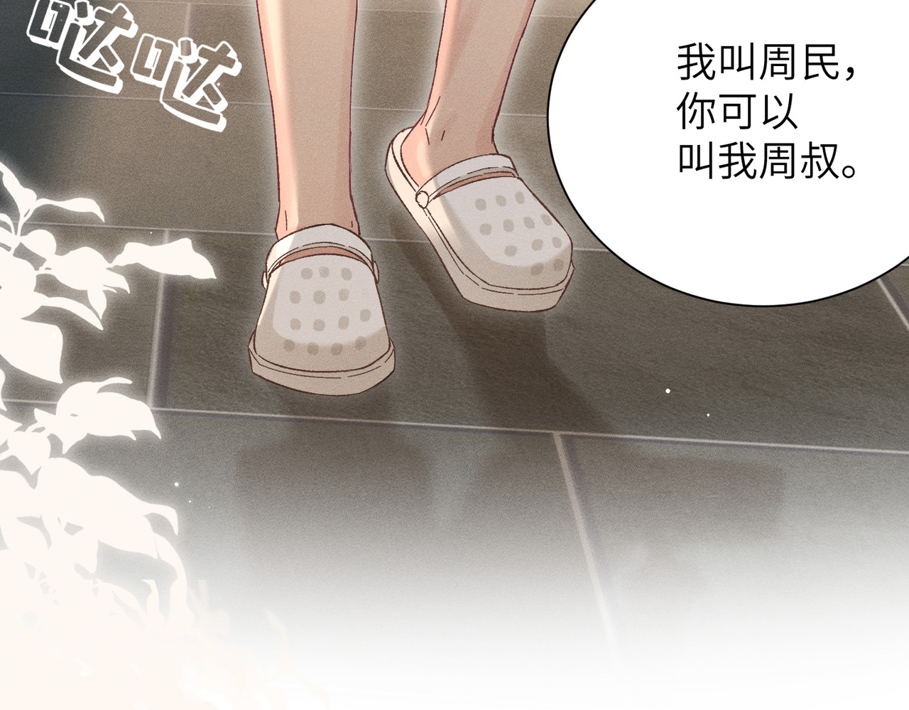 大仙儿 第4话：我的儿子？ 第175页
