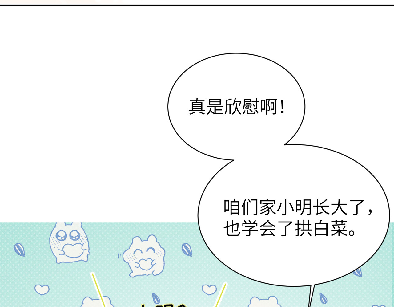 大仙儿 第4话：我的儿子？ 第176页