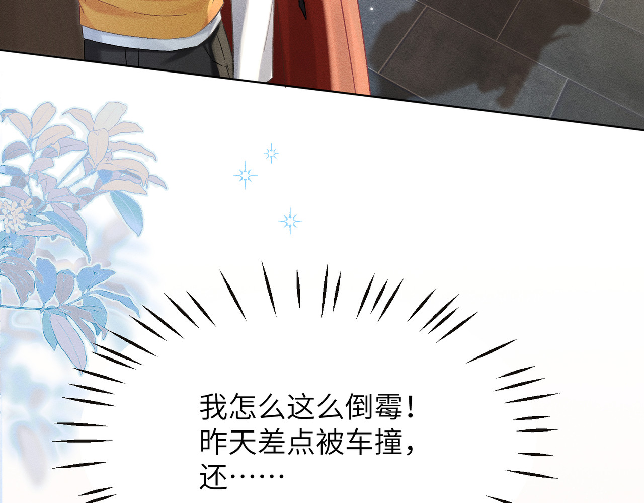 大仙儿 第4话：我的儿子？ 第185页