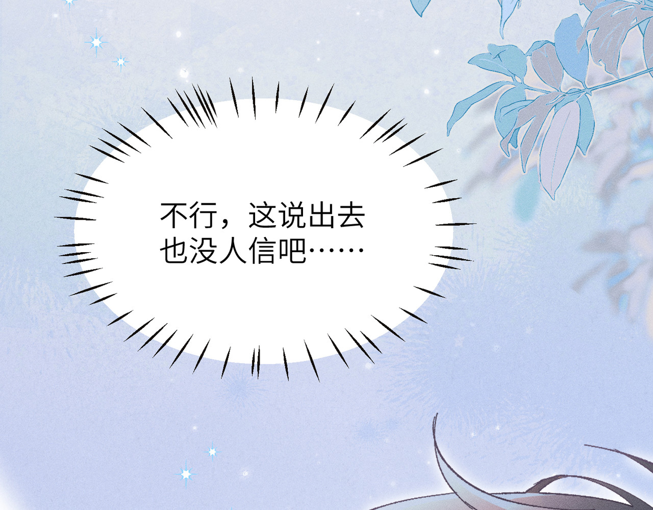 大仙儿 第4话：我的儿子？ 第188页
