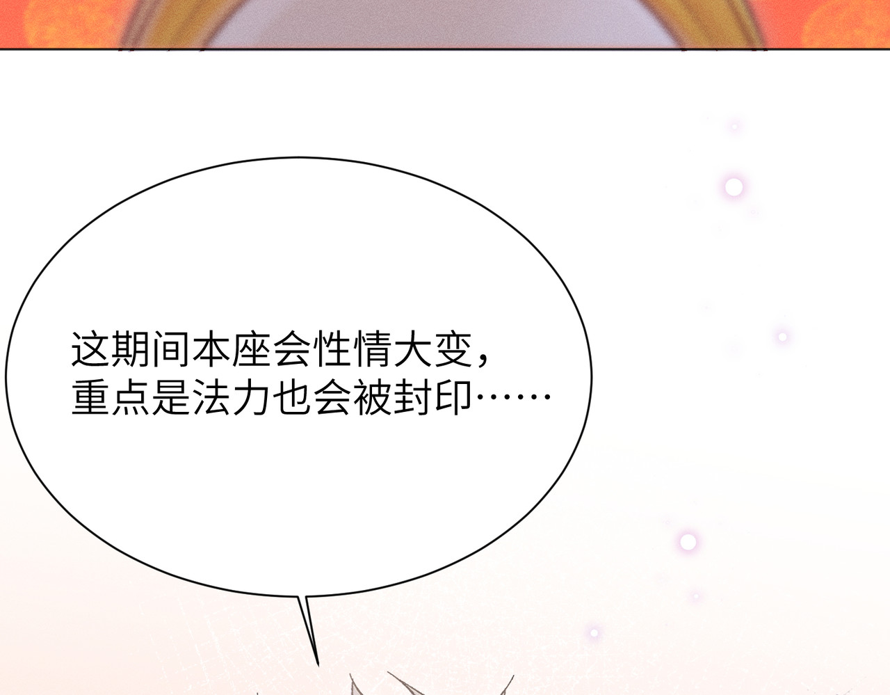 大仙儿 第4话：我的儿子？ 第23页