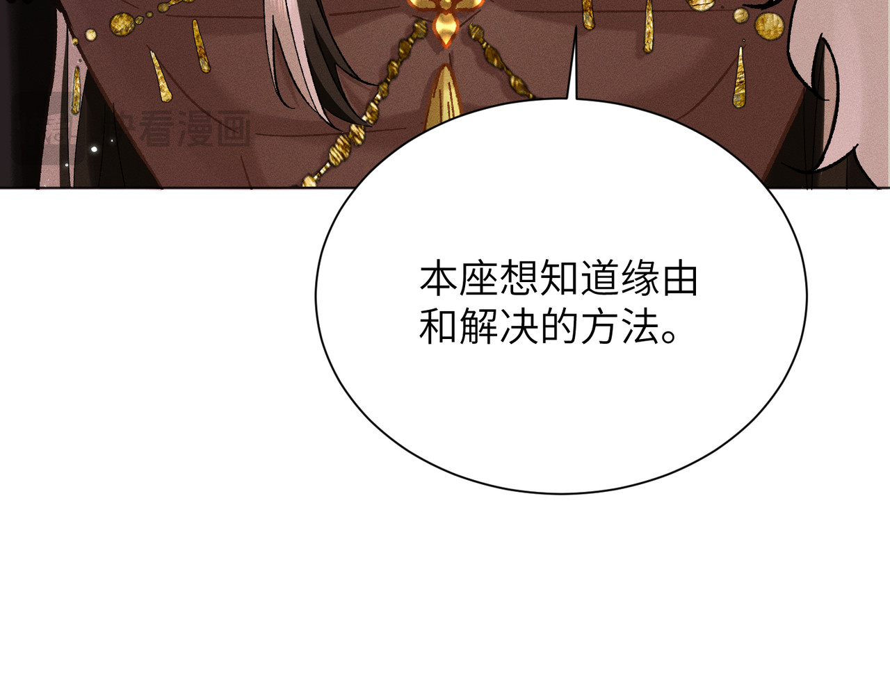大仙儿 第4话：我的儿子？ 第27页