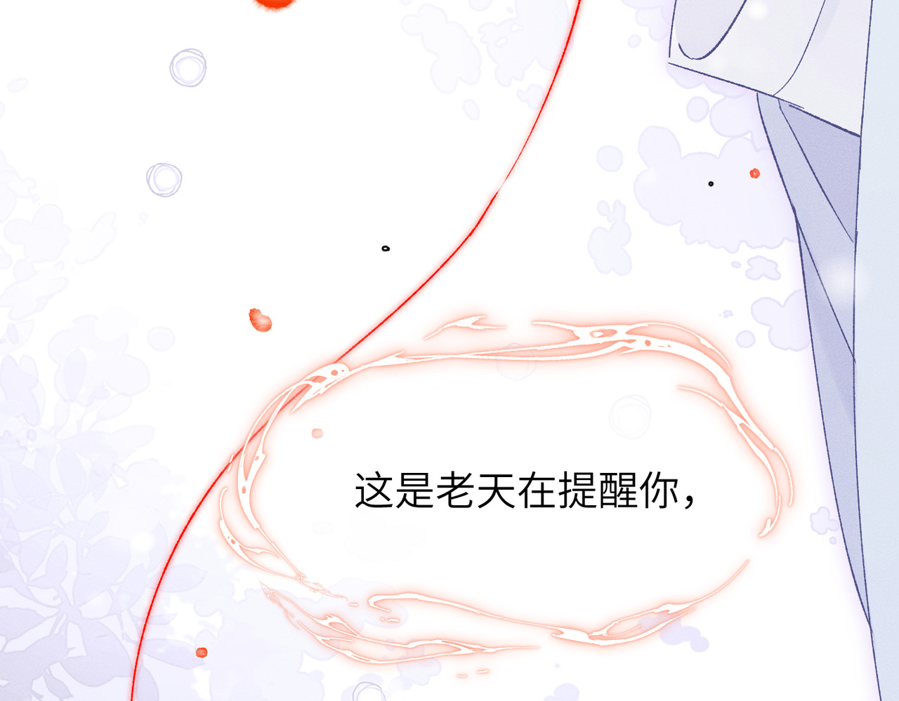 大仙儿 第4话：我的儿子？ 第41页