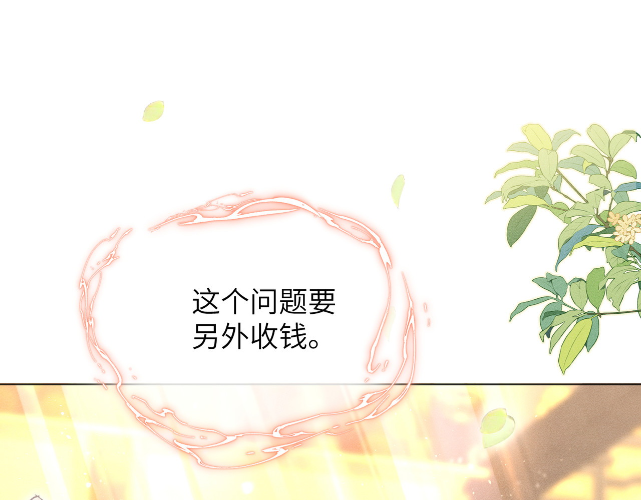 大仙儿 第4话：我的儿子？ 第49页
