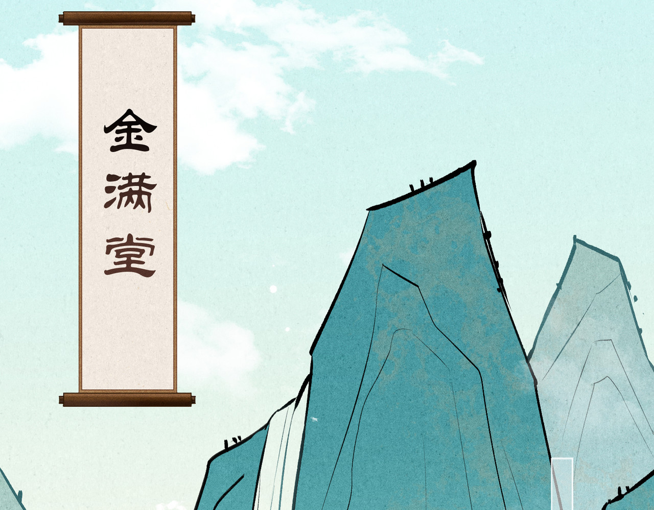 大仙儿 第4话：我的儿子？ 第6页