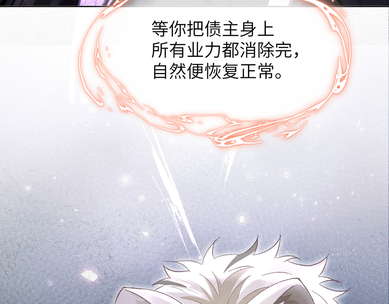 大仙儿 第4话：我的儿子？ 第59页