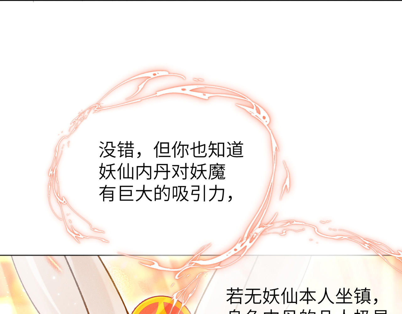 大仙儿 第4话：我的儿子？ 第62页