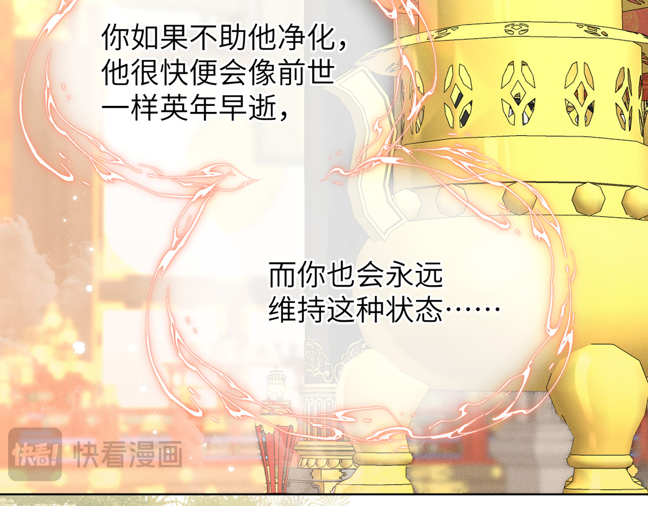 大仙儿 第4话：我的儿子？ 第75页